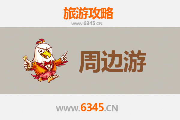邢台任县周边游全攻略：探索冀南古韵与自然风光