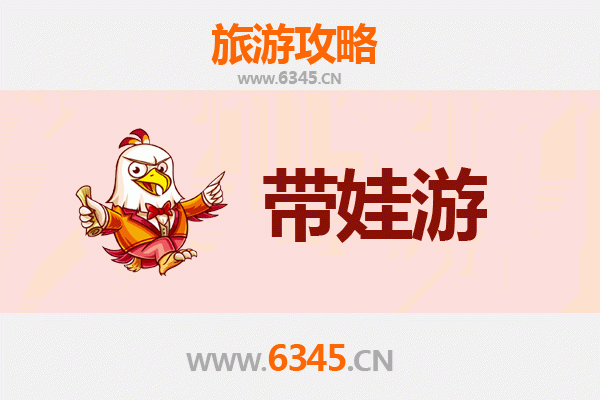 邢台任县亲子游全攻略：带娃出行注意事项与实用指南