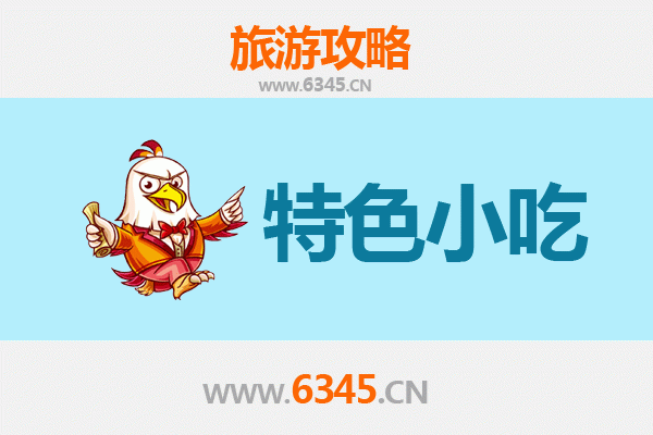 邢台任县特色小吃全攻略：本地人私藏的美味清单